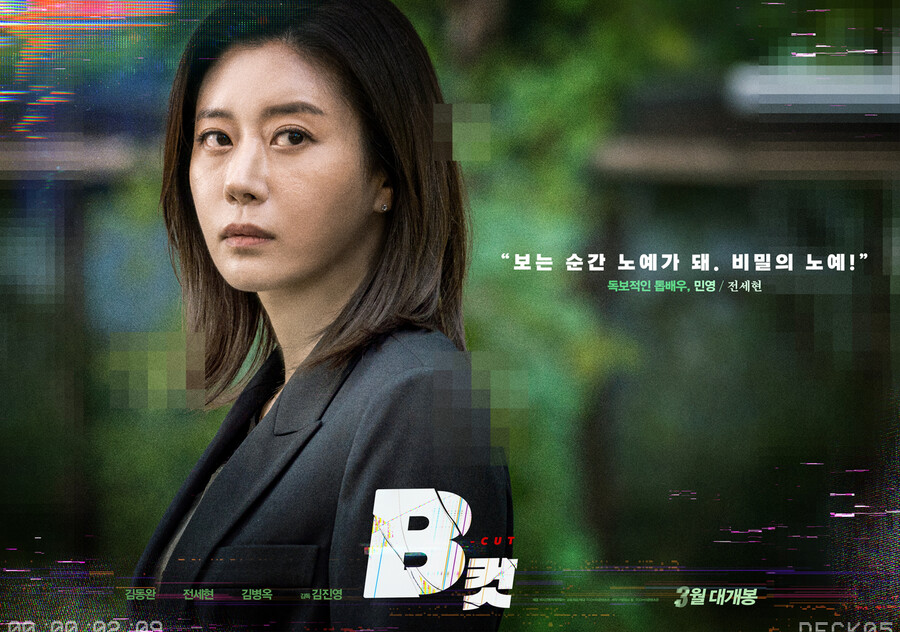 ▲ 영화 'B컷'. 제공|TCO㈜더콘텐츠온