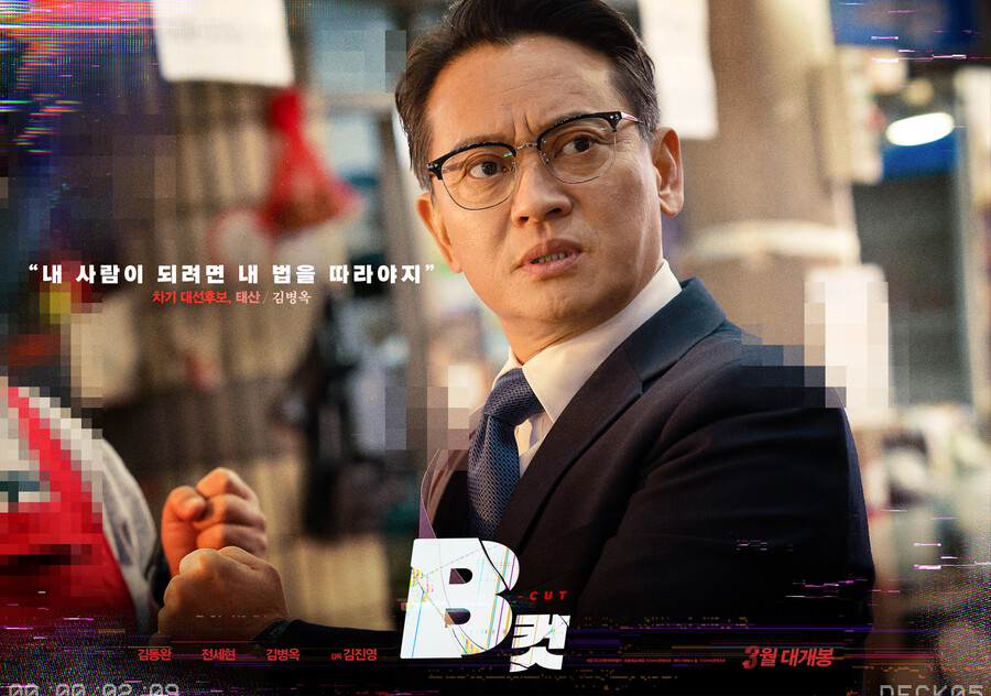 ▲ 영화 'B컷'. 제공|TCO㈜더콘텐츠온