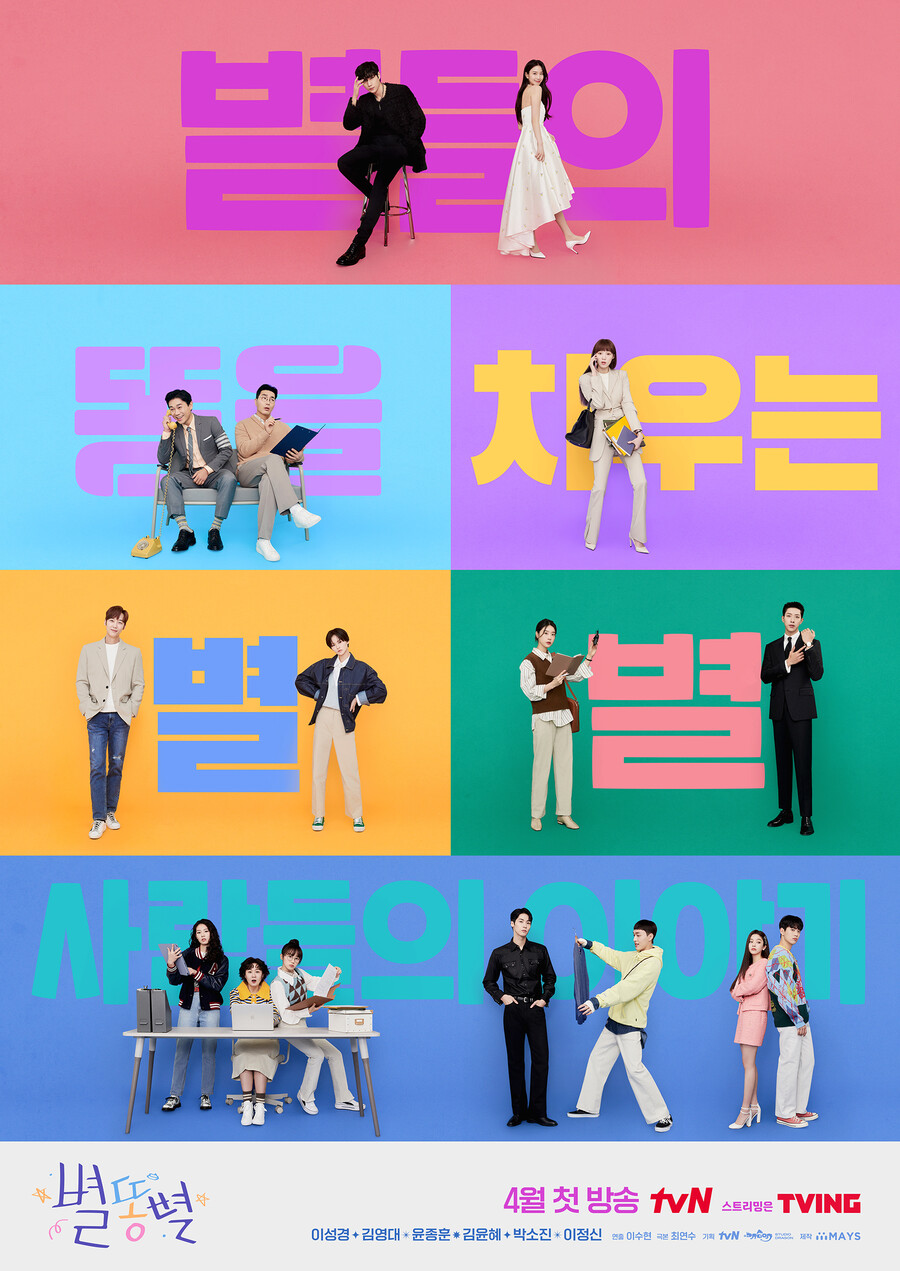 ▲ tvN '별똥별'. 제공|스튜디오드래곤