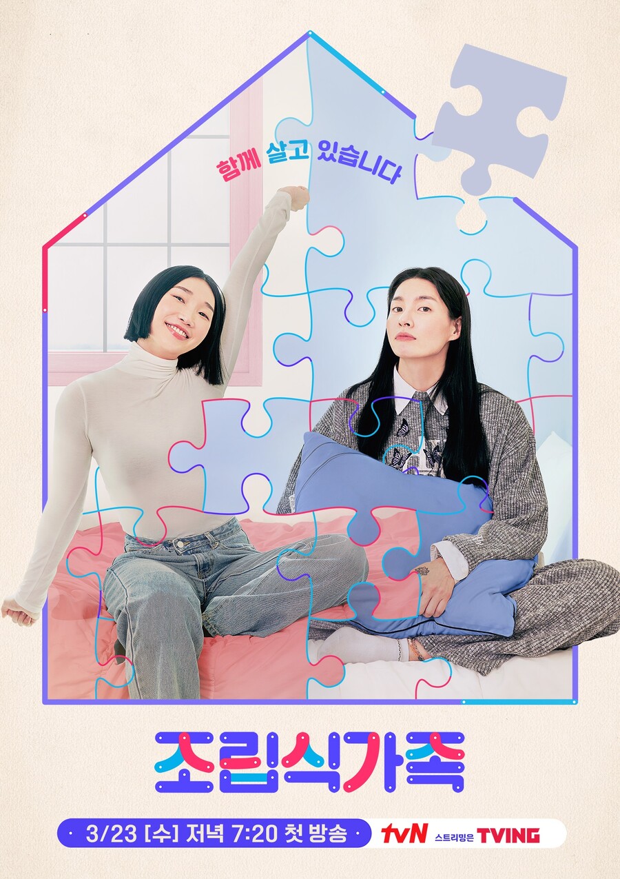 '조립식 가족' 모니카X립제이, 동거 6년 차에 눈에 띄는 노부부 '케미'