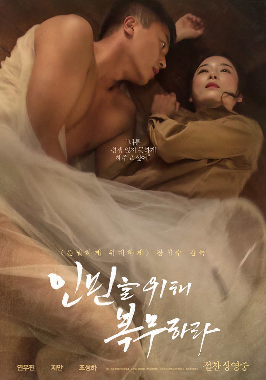 ▲ 영화 '인민을 위해 복무하라' 포스터. 제공|제이앤씨미디어그룹