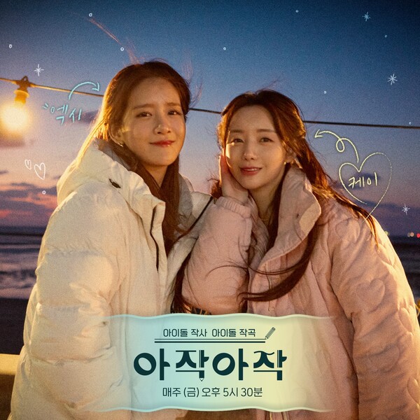 케이·엑시, 음원 제작 프로젝트 ‘아작아작’ 출연…新로맨틱 '봄캐럴' 공개