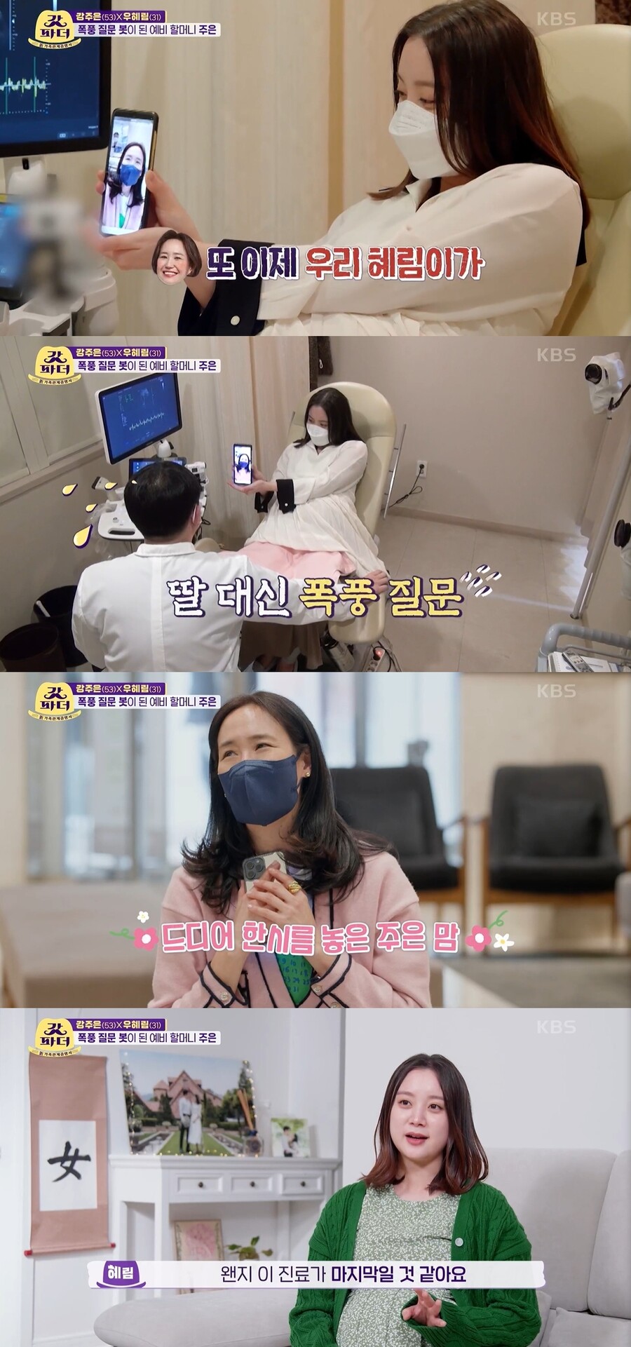 ▲  출처|KBS2 '신 가족관계증명서 갓파더' 방송화면 캡처