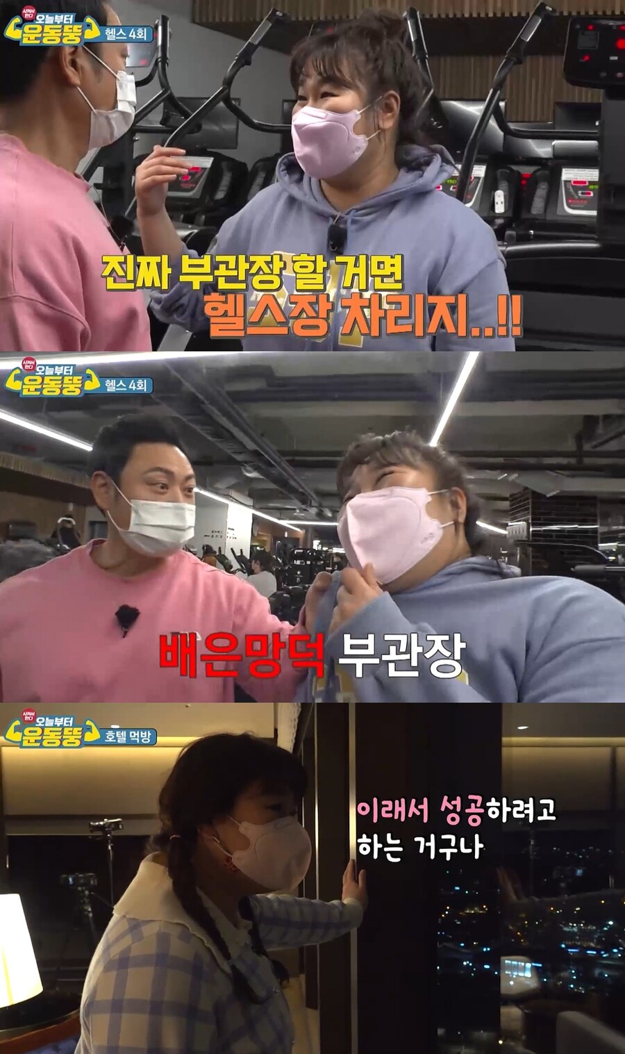 ▲ 제공|IHQ '오늘부터 운동뚱'