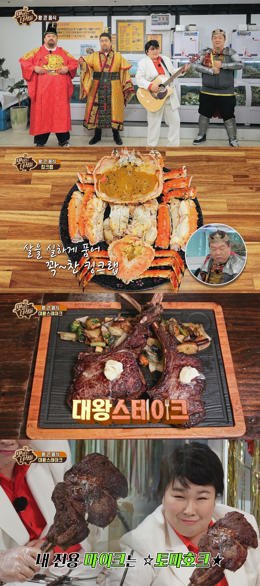 ▲ '맛있는 녀석들'. 제공| IHQ