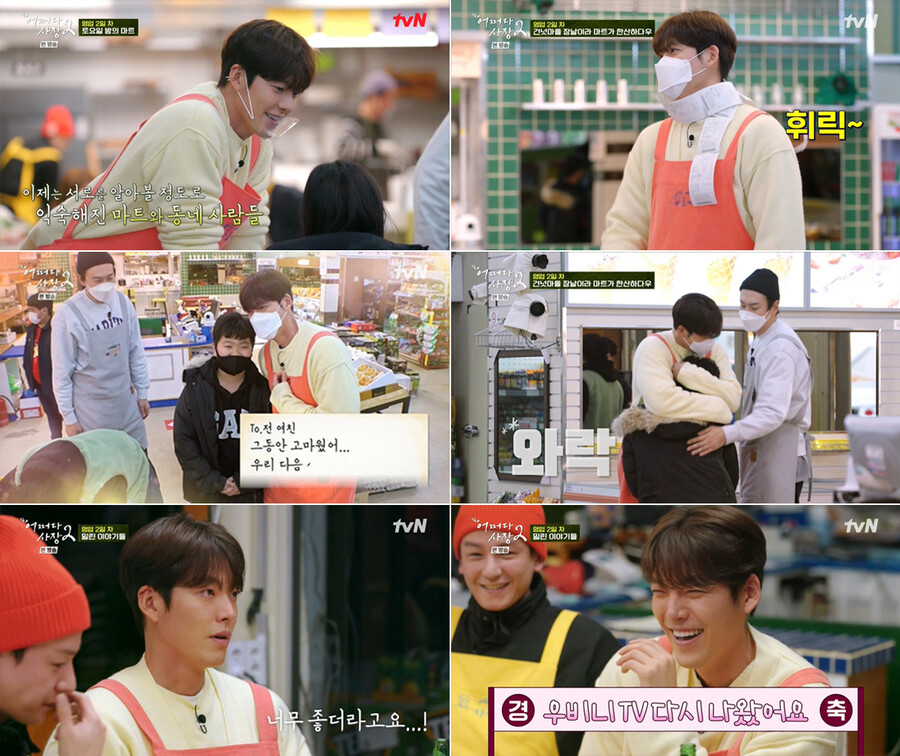 김우빈, 장꾸美부터 형아美까지…그 알바생, 볼수록 괜찮네('어쩌다 사장2')