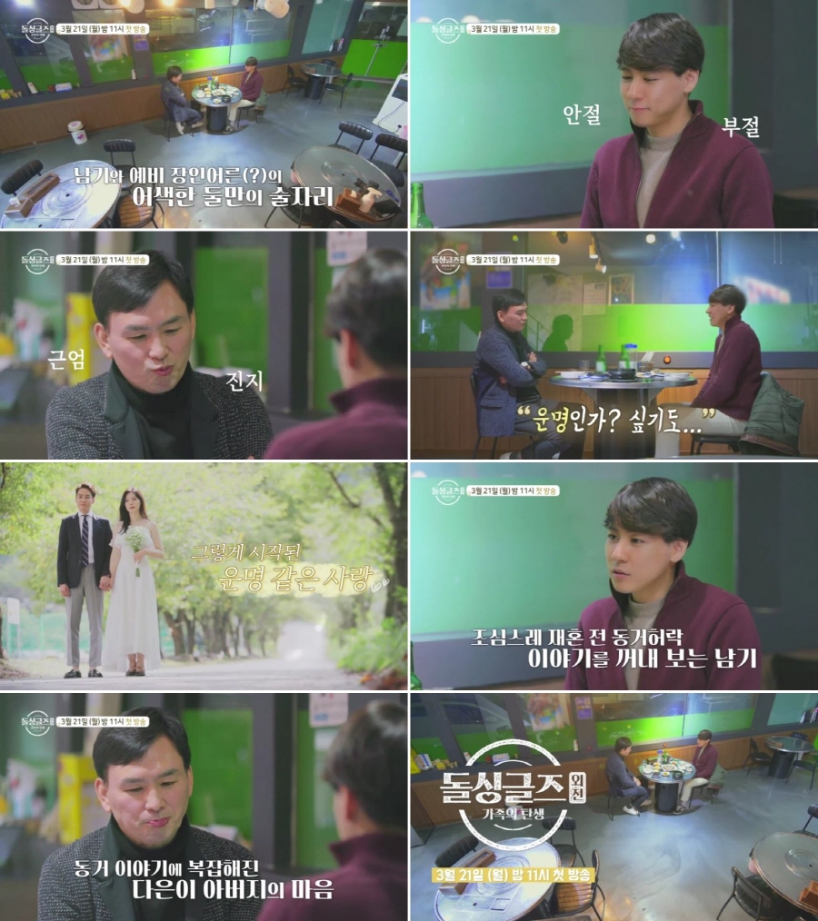 ▲ 윤남기. 출처ㅣMBN