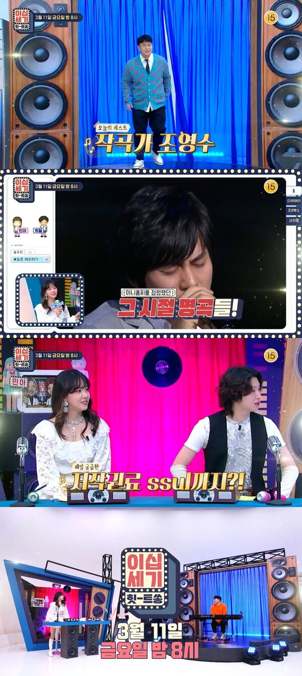▲ 11일 방송되는 '이십세기 힛트쏭'. 제공|KBS Joy