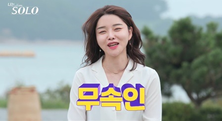 ▲ 출처| SBS 플러스'나는 솔로' 캡처