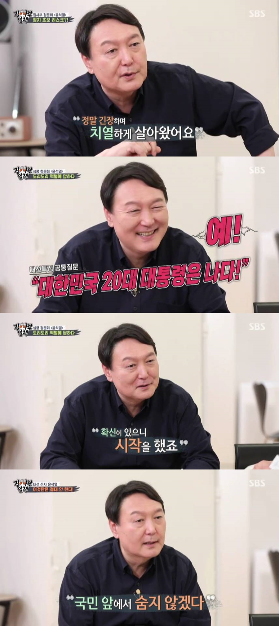 ▲ 집사부일체. 출처ㅣSBS
