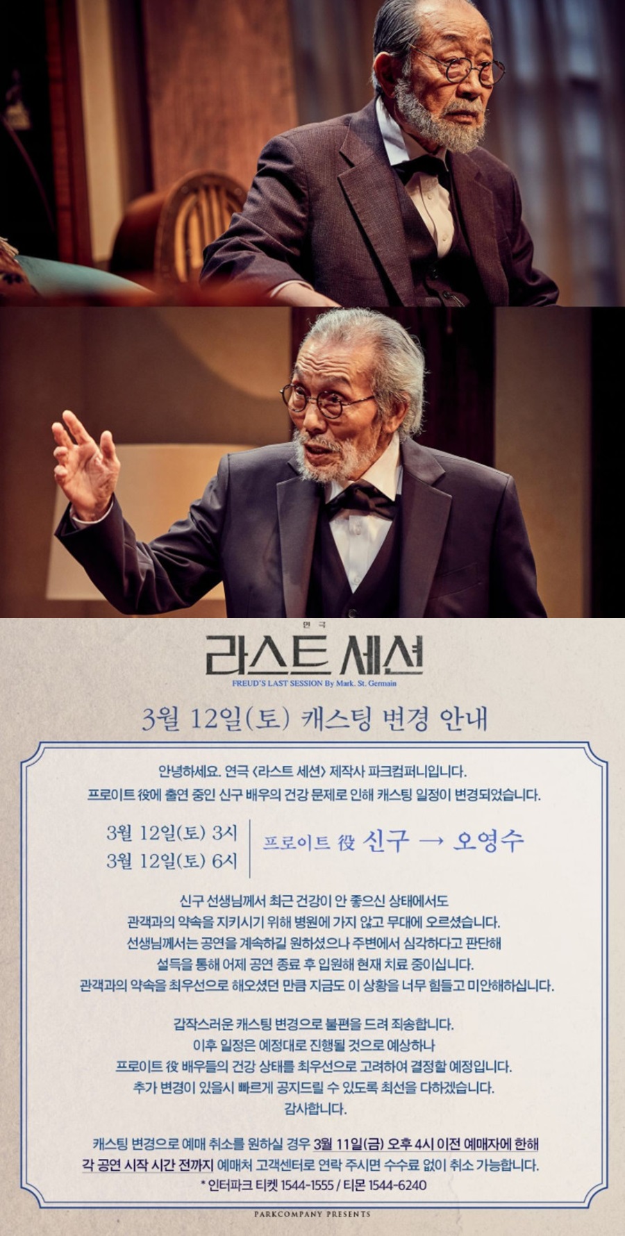 ▲ 신구(위), 오영수. 출처ㅣ파크컴퍼니