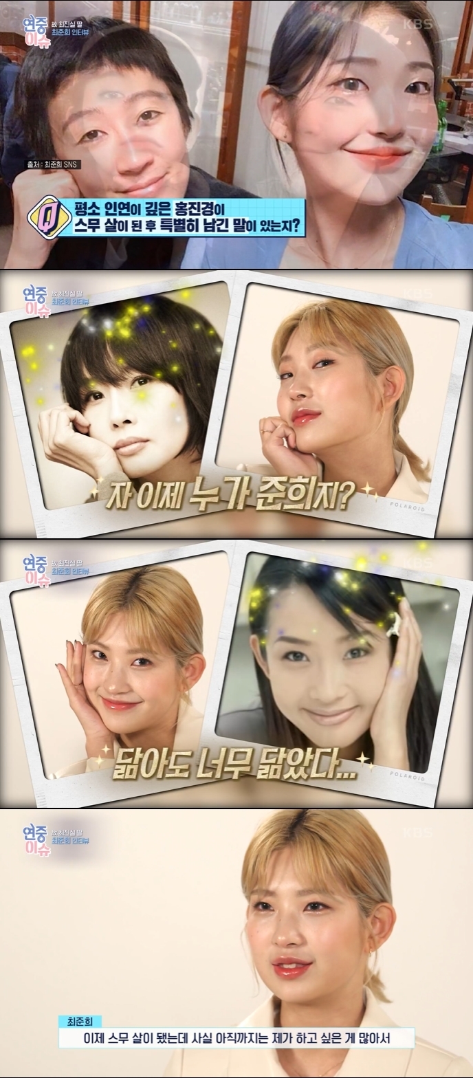 ▲ 최준희. 출처|KBS2 '연중 라이브' 방송화면 캡처