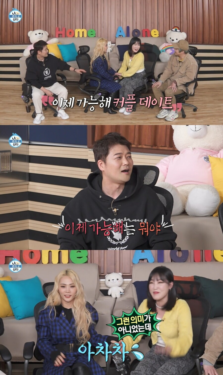 "이제 가능해, 커플 데이트!" '나혼산'이 전현무의 결별에 대처하는 방법[종합]