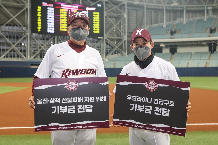 "우크라이나 국민들, 산불 피해 이재민들 도움 되길" 키움 성금 전달