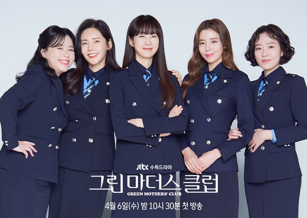 ▲ 오는 4월 방송되는 '그린 마더스 클럽'이 녹색 어머니회 정복을 입은 배우들의 모습을 공개했다. 제공|JTBC