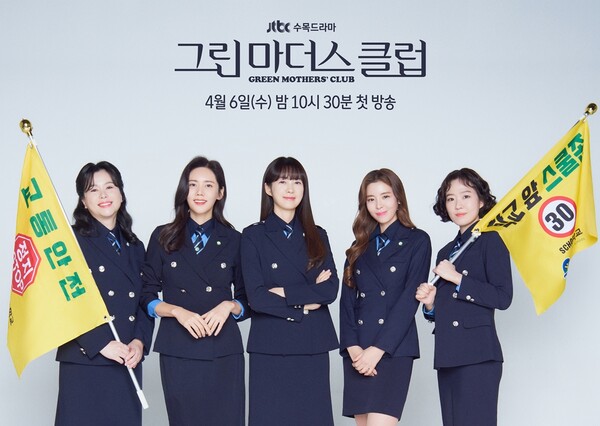 ▲ 오는 4월 방송되는 '그린 마더스 클럽'이 녹색 어머니회 정복을 입은 배우들의 모습을 공개했다. 제공|JTBC