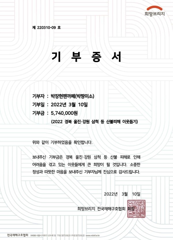 ▲ 박장현 팬클럽의 기부증서. 제공|n.CH엔터테인먼트