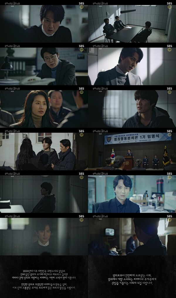 ▲ 12일 방송된 '악의 마음을 읽는 자들'. 방송화면 캡처