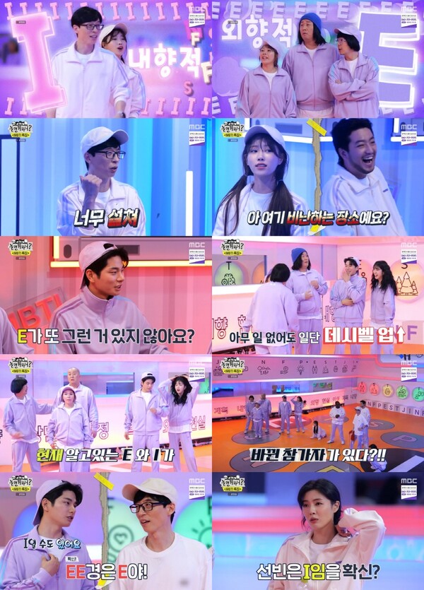 ▲ 12일 방송된 '놀면 뭐하니?'. 방송화면 캡처