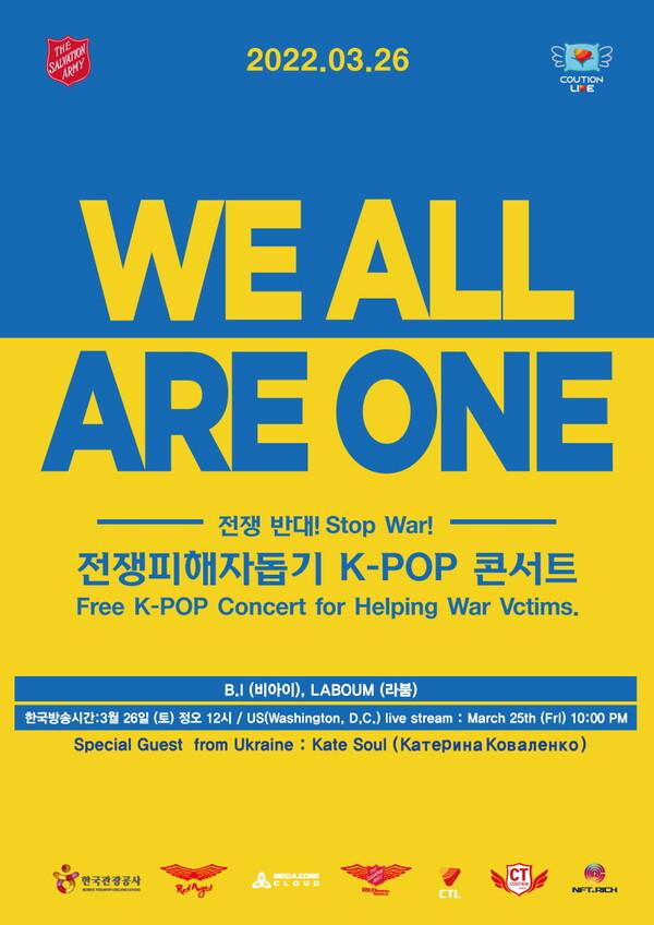 ▲ 우크라이나 전쟁 피해자 돕기 온라인 콘서트 '위 올 아 원-스톱 워' 콘서트 포스터. 제공|레드엔젤