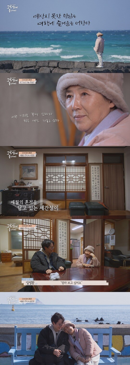 ▲ '고두심이 좋아서'. 제공| LG헬로비전, 채널A