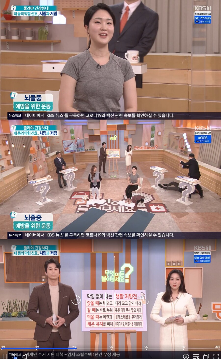 ▲ '무엇이든 물어보세요'. 출처| KBS1 방송 캡처