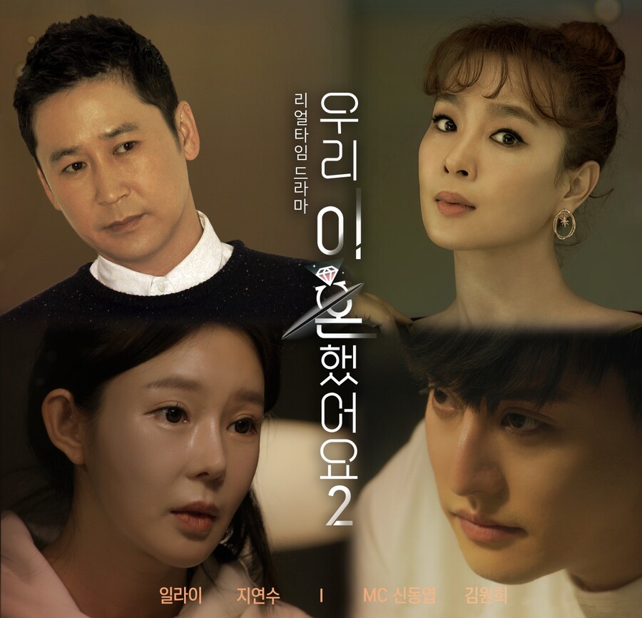 ▲ '우리 이혼했어요2'. 제공| TV조선