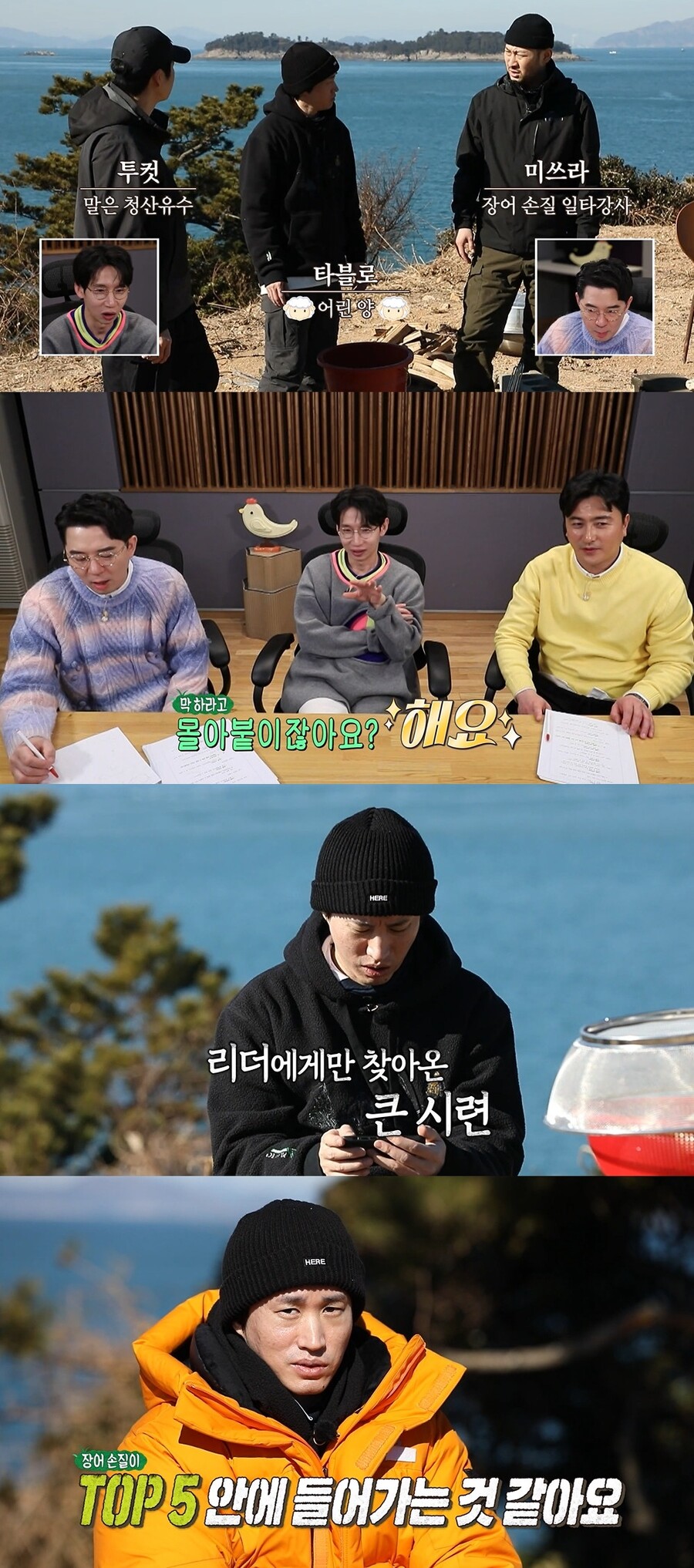 '안다행' 타블로, 장어 손질에 "살려주세요…인생 가장 힘든 순간 톱5"