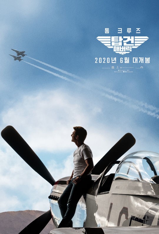 ▲ 탑건 매버릭.
