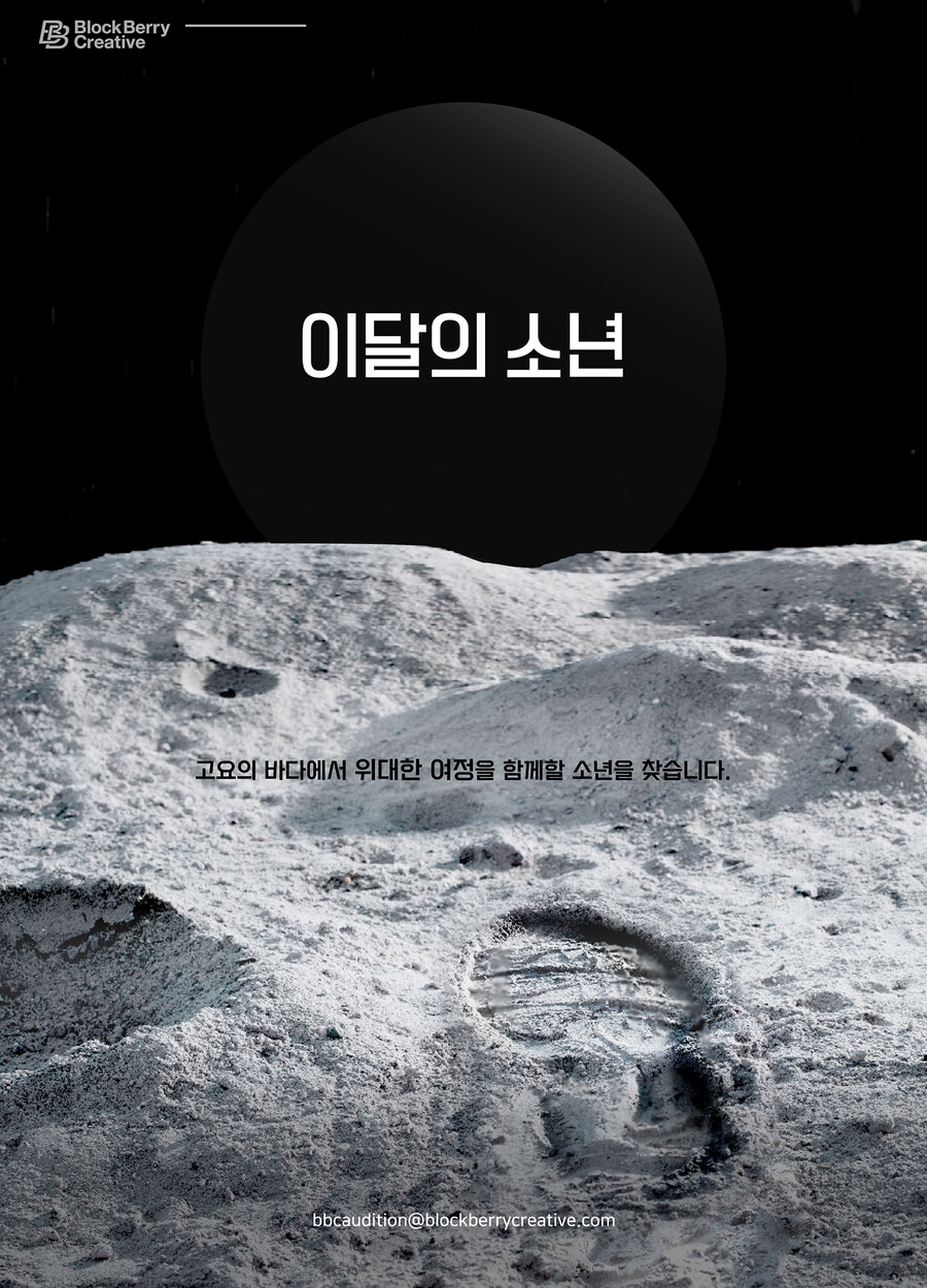 ▲ '이달의 소년' 포스터. 제공| 블록베리크리에이티브