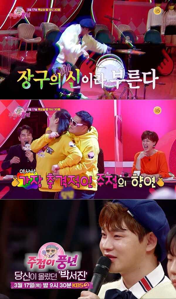 ▲ 17일 방송되는 '주접이 풍년'. 제공|KBS