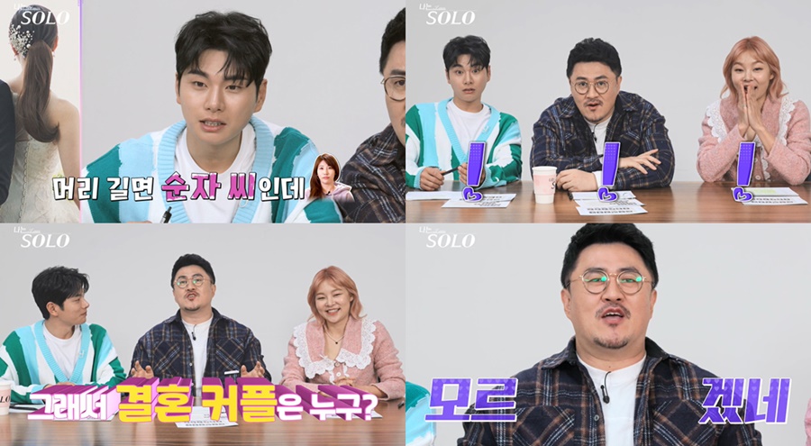 ▲ '나는 솔로'. 제공| SBS PLUS, NQQ