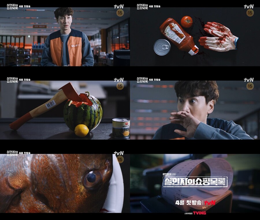 ▲ 제공|tvN '살인자의 쇼핑목록'