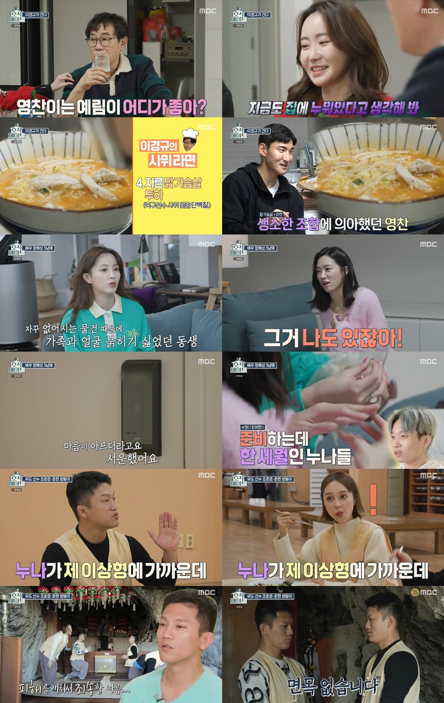 ▲ 제공|MBC '호적메이트'
