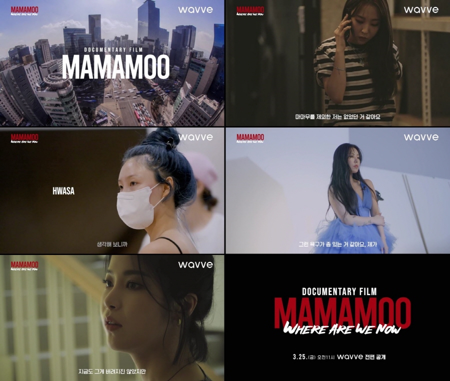 ▲ 마마무 'MMM_웨얼 아 위 나우' 티저. 제공| 웨이브, RBW