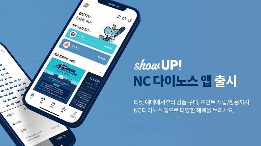 ▲ NC 다이노스가 16일부터 선보이는 'NC 다이노스 앱'. ⓒNC 다이노스