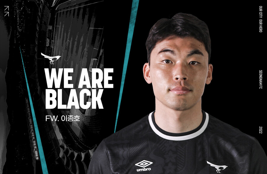 ▲ 이종호 ⓒ성남FC