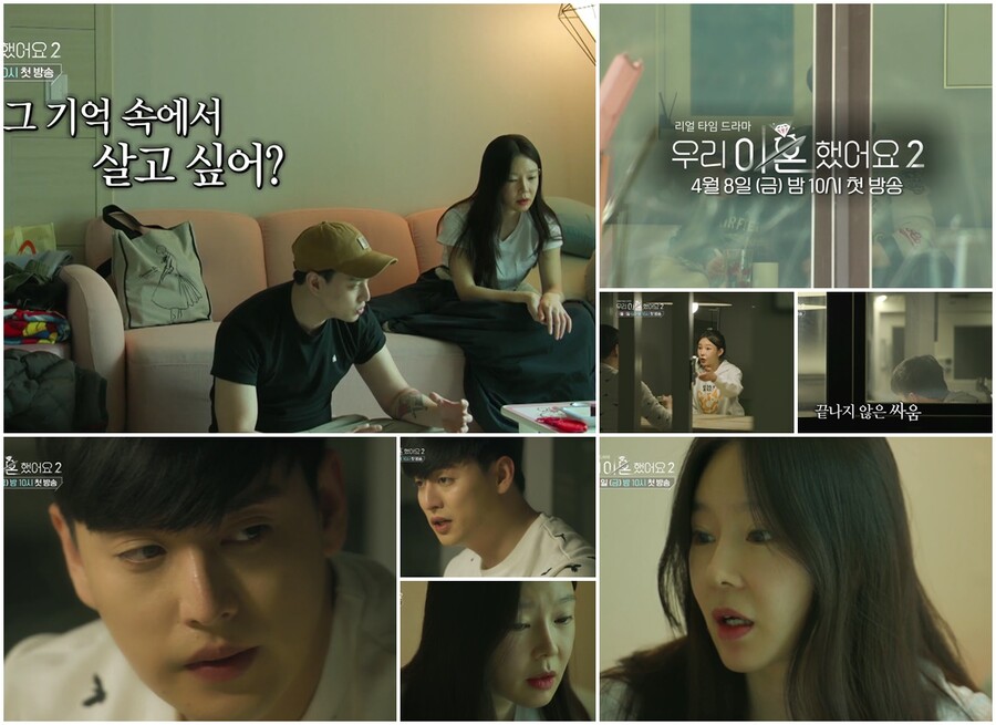 ▲ 제공|TV조선 '우리 이혼했어요2'