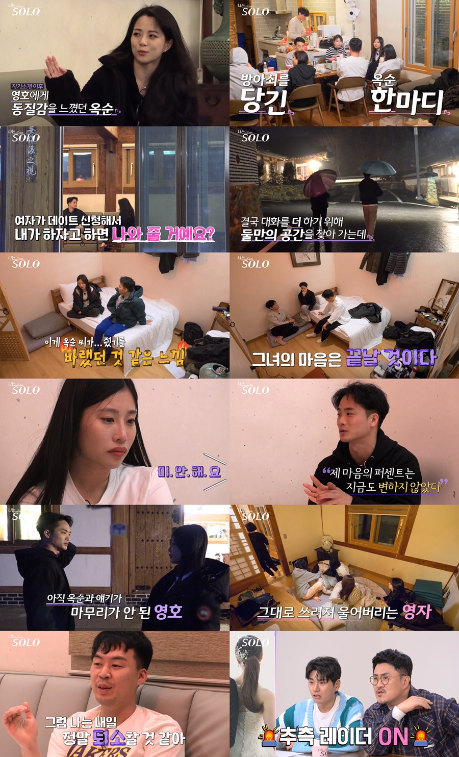 '나는 솔로', 6기 대격변 로맨스 터졌다…최고 시청률 4.2% 경신