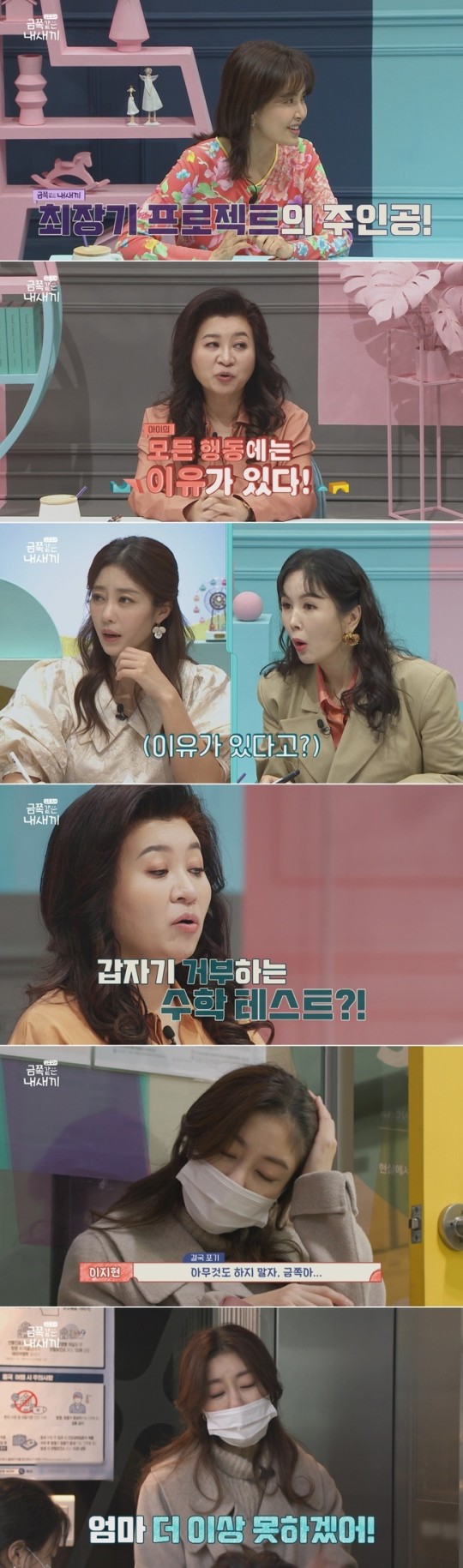 ▲ '금쪽같은 내새끼'. 제공| 채널A