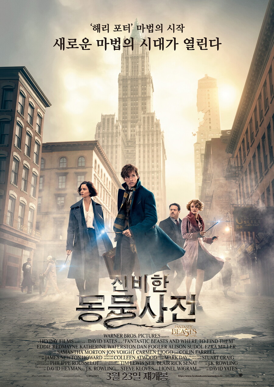 ▲ '신비한 동물사전'. 제공|워너브러더스 코리아