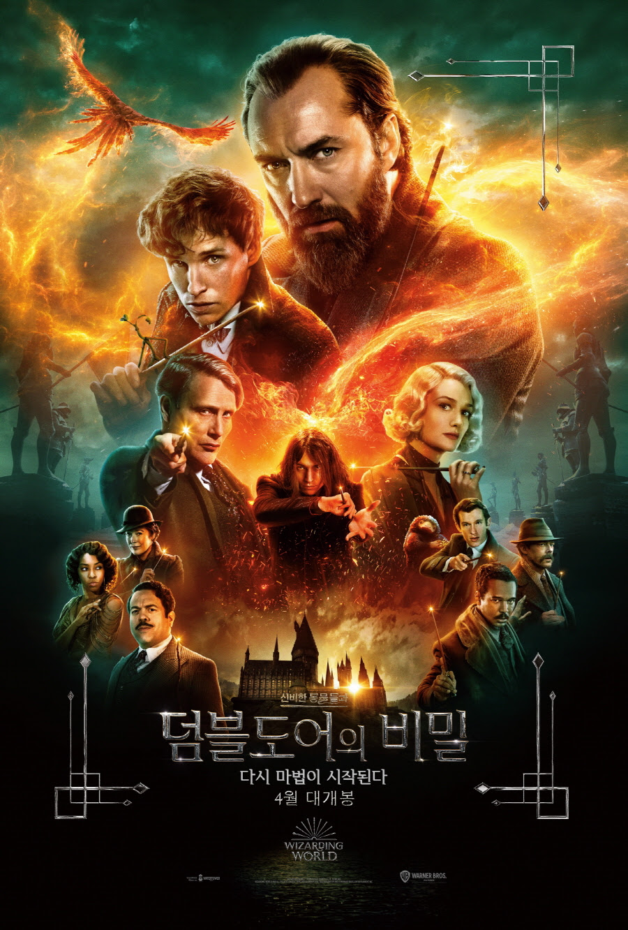 ▲ 영화 '신비한 동물들과 덤블도어의 비밀'. 제공|워너브러더스 코리아