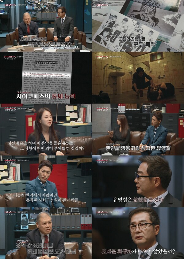 '블랙' 음악 들으며 시신 훼손한 유영철, 한승연 “도대체 어떤 의미를 부여하는 건가” 분노[TV핫샷]