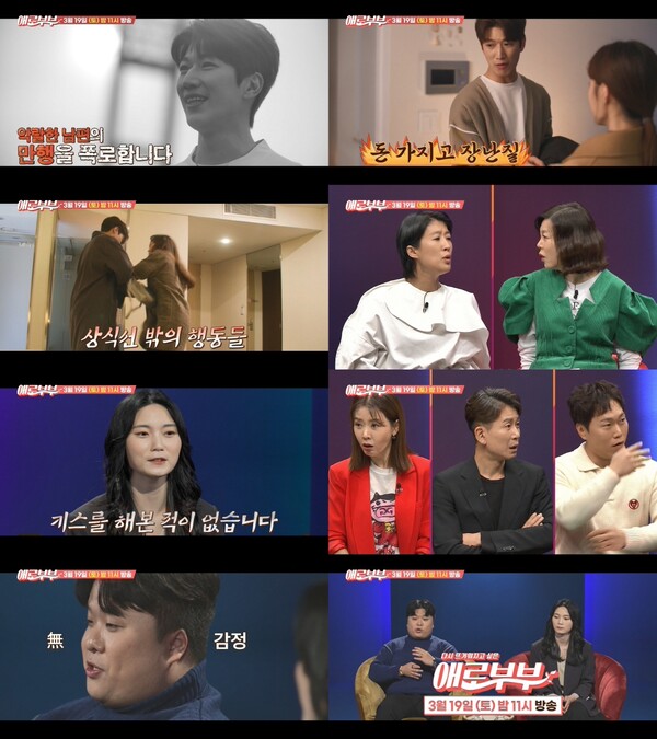 ▲ 19일 방송되는 '애로부부'. 제공|SKY채널, 채널A