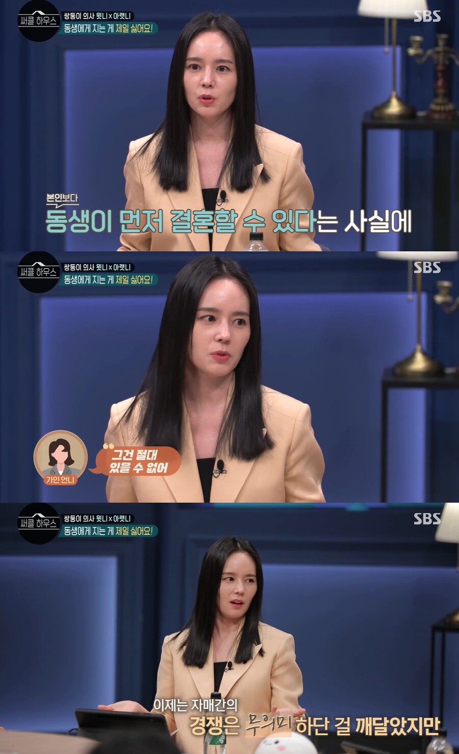▲ 한가인. 출처| SBS '써클 하우스' 방송 캡처