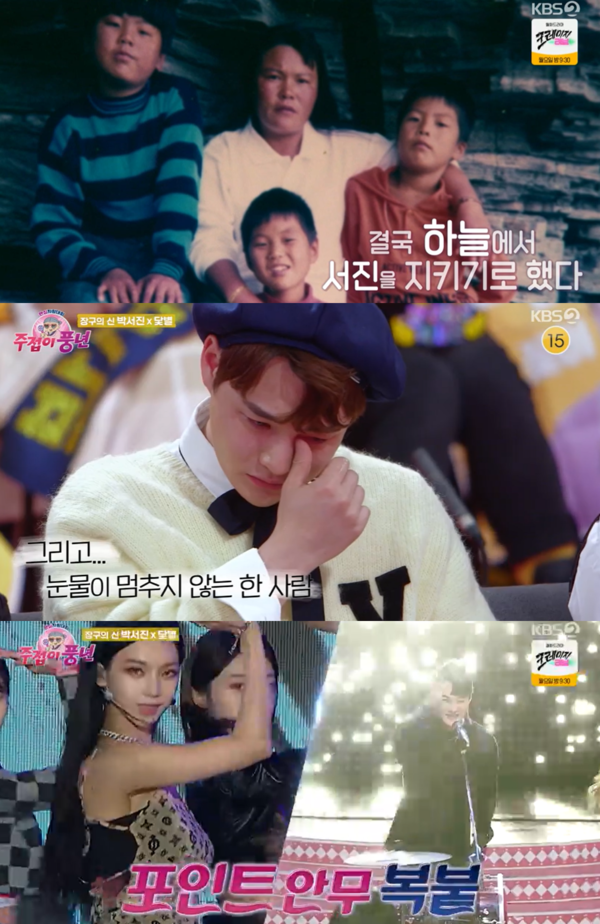 '주접이 풍년' 박서진, 간암 투병 팬 사연에 폭풍 오열 "하늘나라 간 형들 생각나"[TV핫샷]