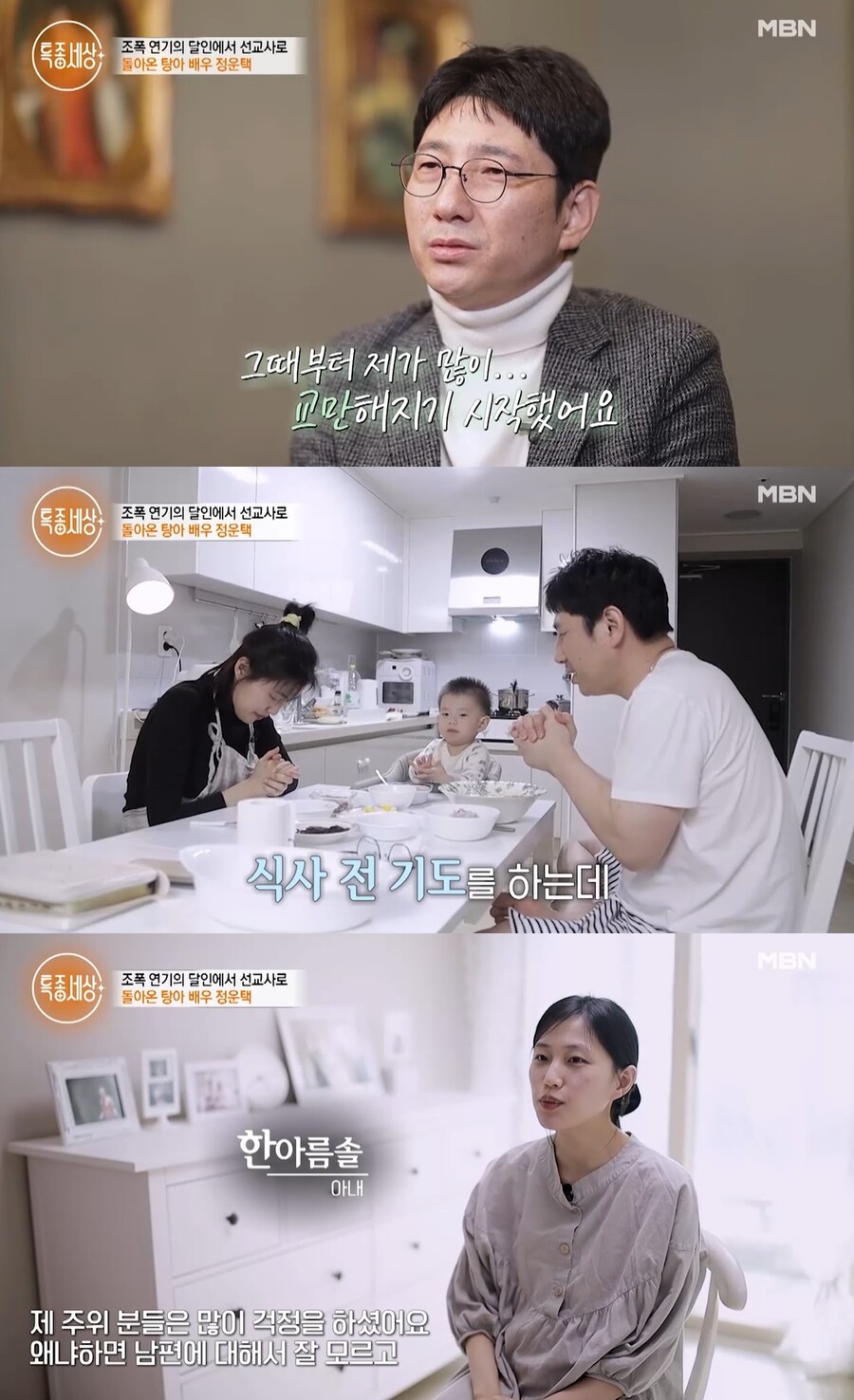 정운택, 전과 3범 배우→선교사 된 충격 근황…"아내는 ♥13세 연하"