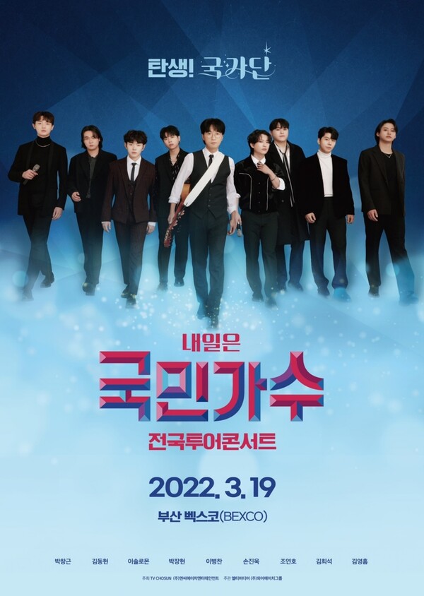 ▲ 국가단 전국투어 포스터. 제공|n.CH엔터테인먼트