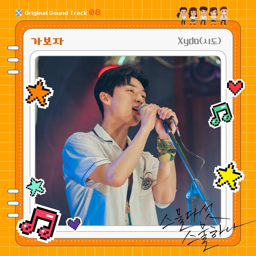 ▲ '가보자' 커버. 제공| 스튜디오 마음C