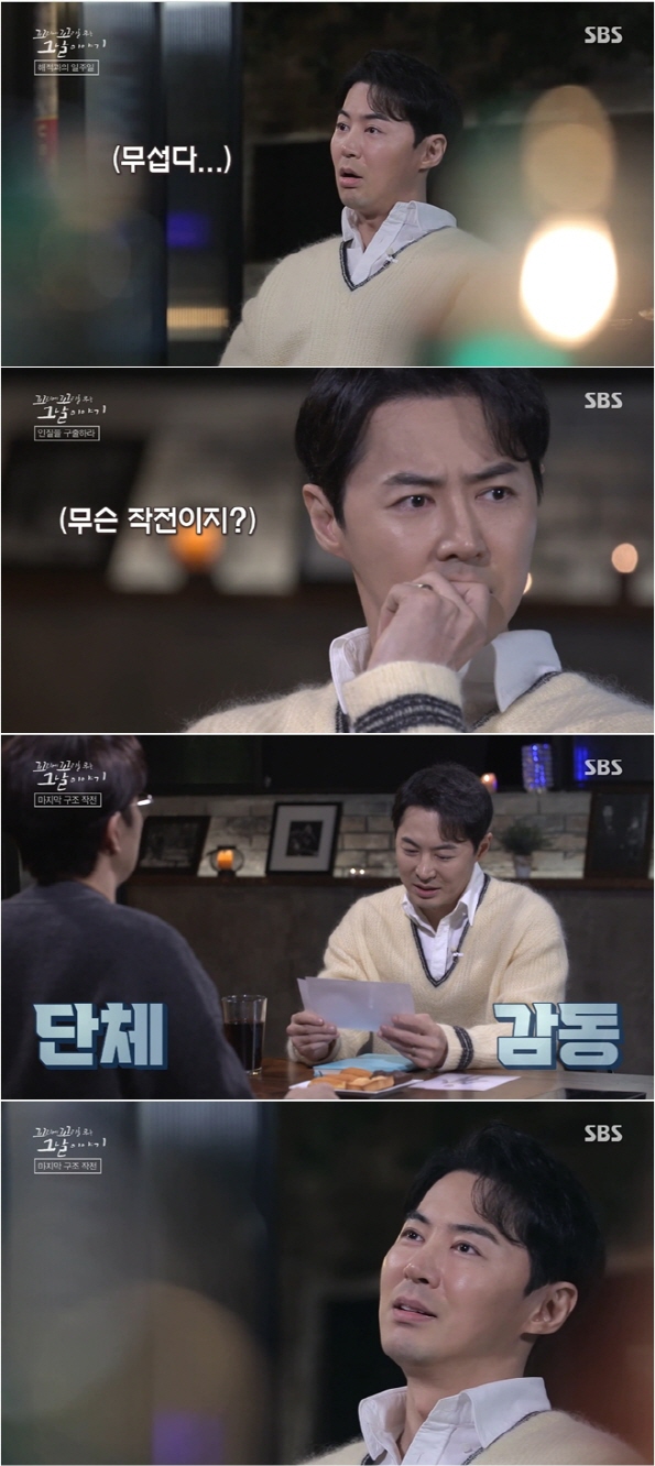 전진, '꼬꼬무' 게스트 맹활약…눈시울까지 붉힌 '공감神'